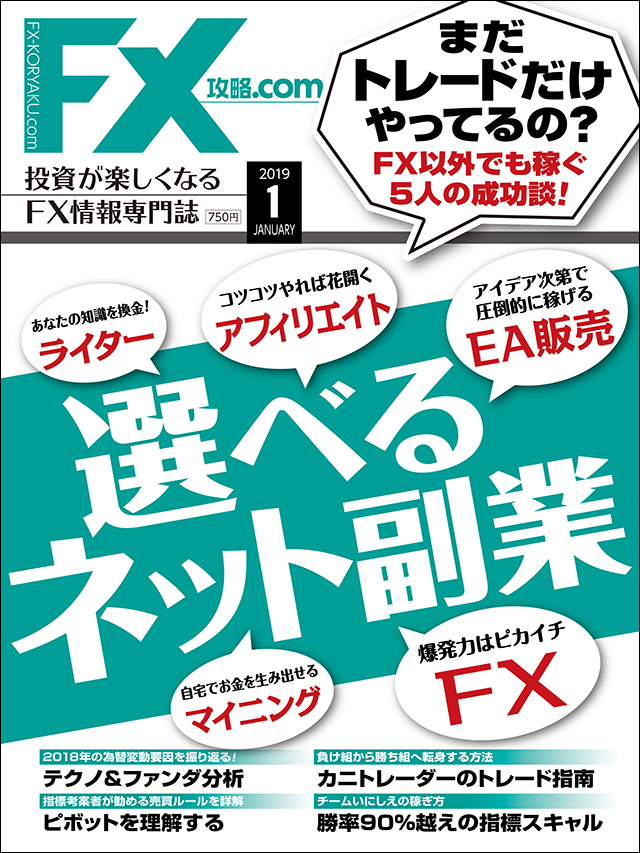 FX攻略.com1月号に福井のマイニング工場見学記事！